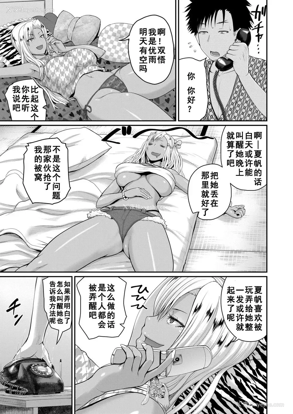 5P - いんばいと 第2.5话
