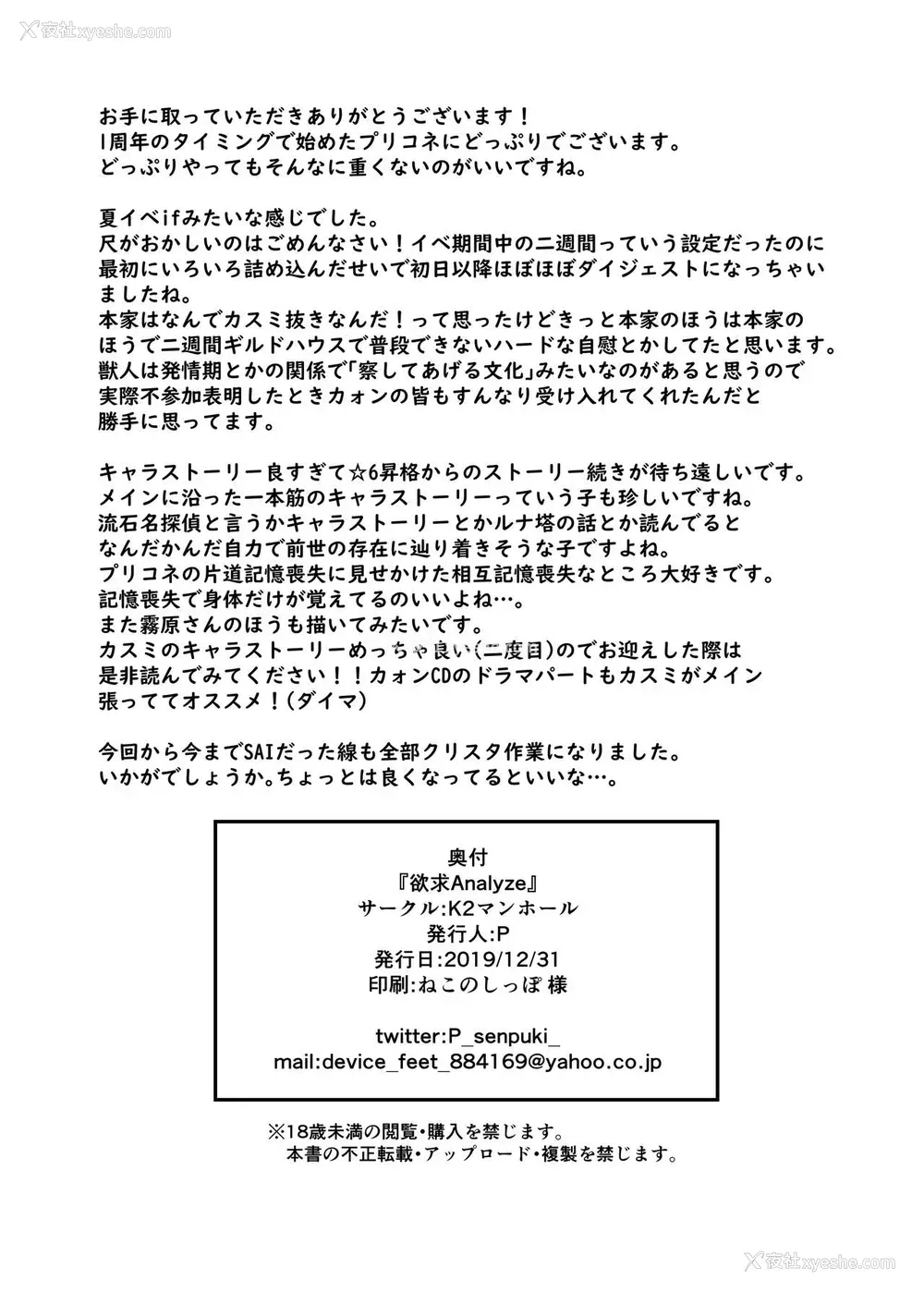 33P - [K2マンホール (P)] 欲求Analyze (プリンセスコネクト!Re:Dive) [中国翻訳] [DL版]
