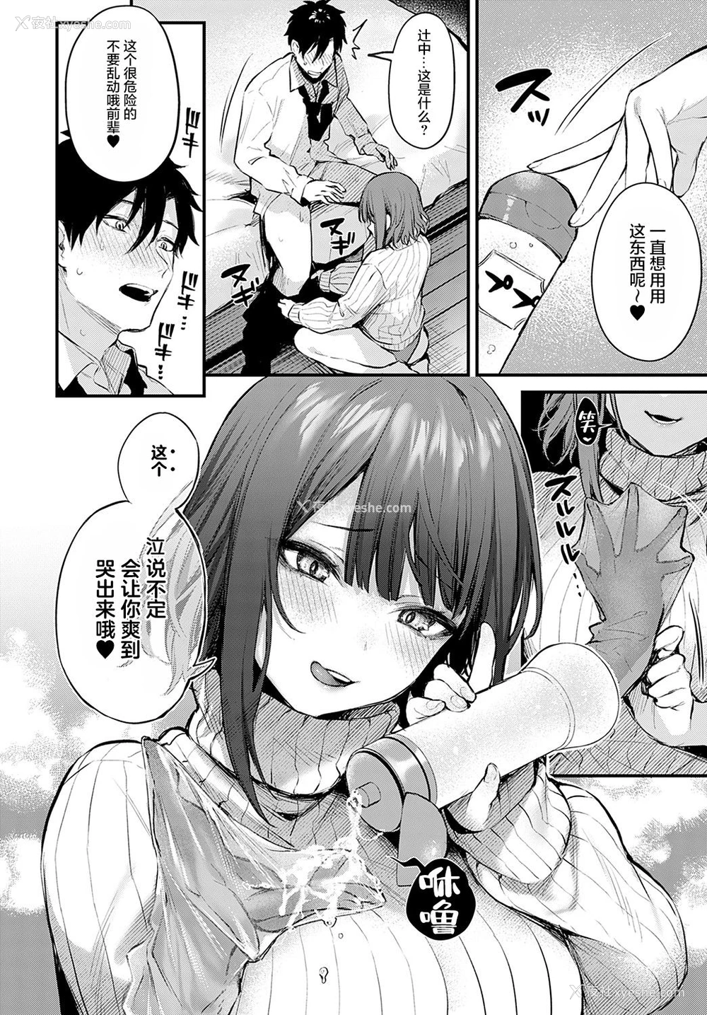 11P - 后辈彼女辻中ちゃんのおしおき