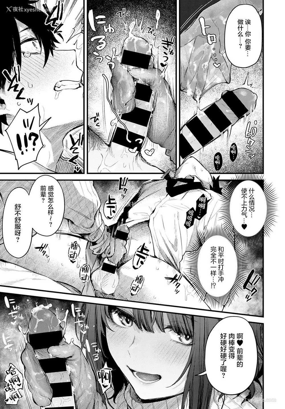 12P - 后辈彼女辻中ちゃんのおしおき