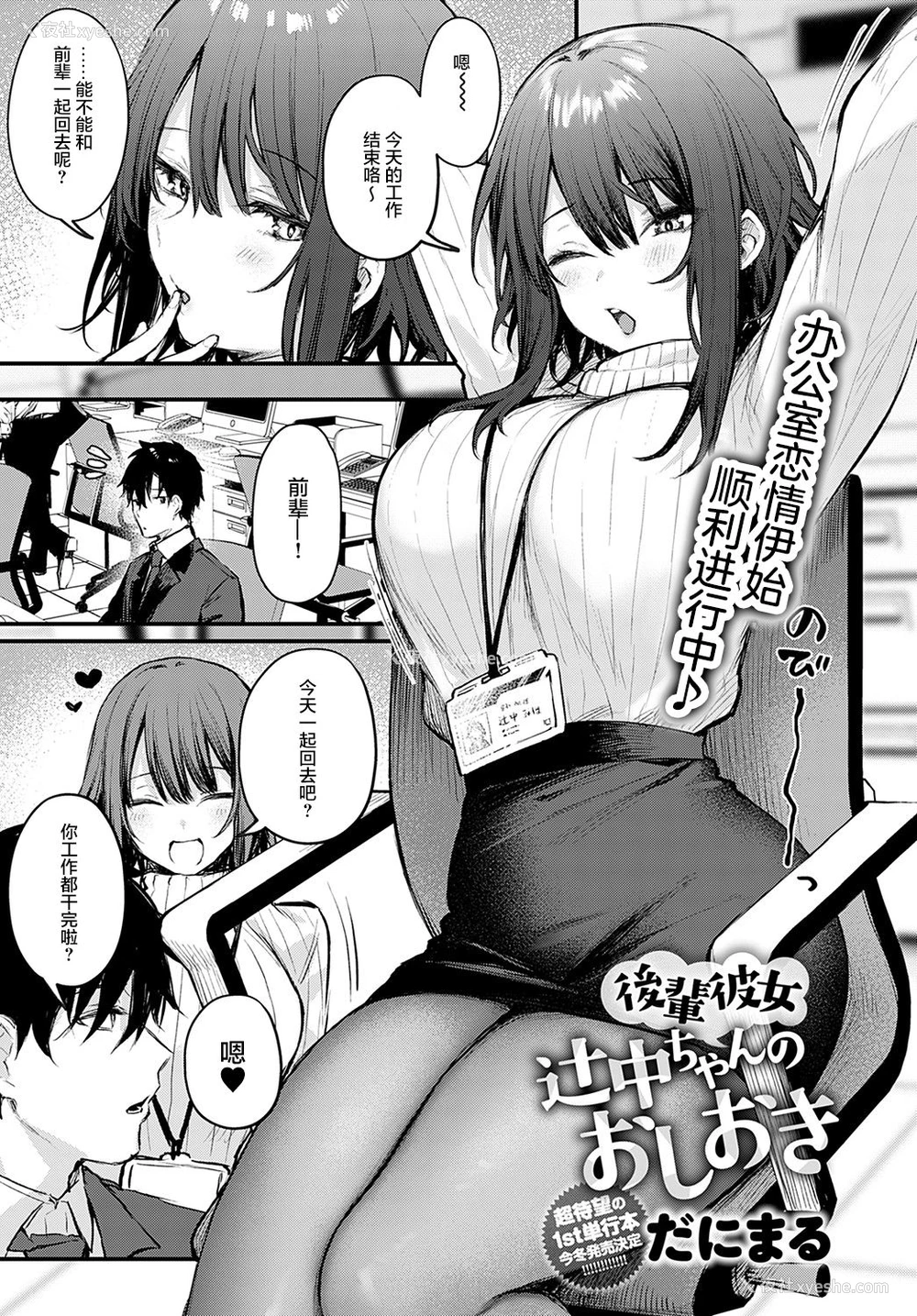 2P - 后辈彼女辻中ちゃんのおしおき