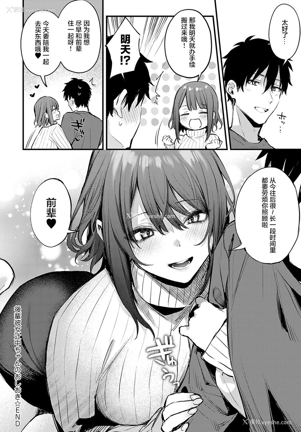 31P - 后辈彼女辻中ちゃんのおしおき