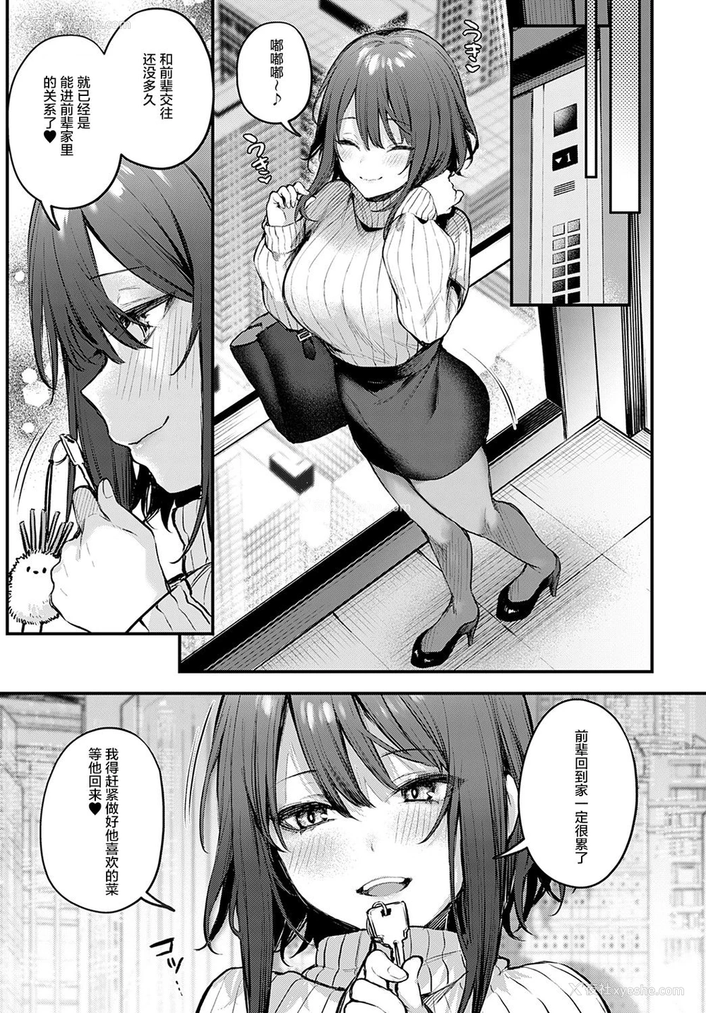 4P - 后辈彼女辻中ちゃんのおしおき