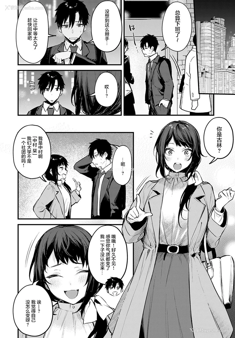 5P - 后辈彼女辻中ちゃんのおしおき
