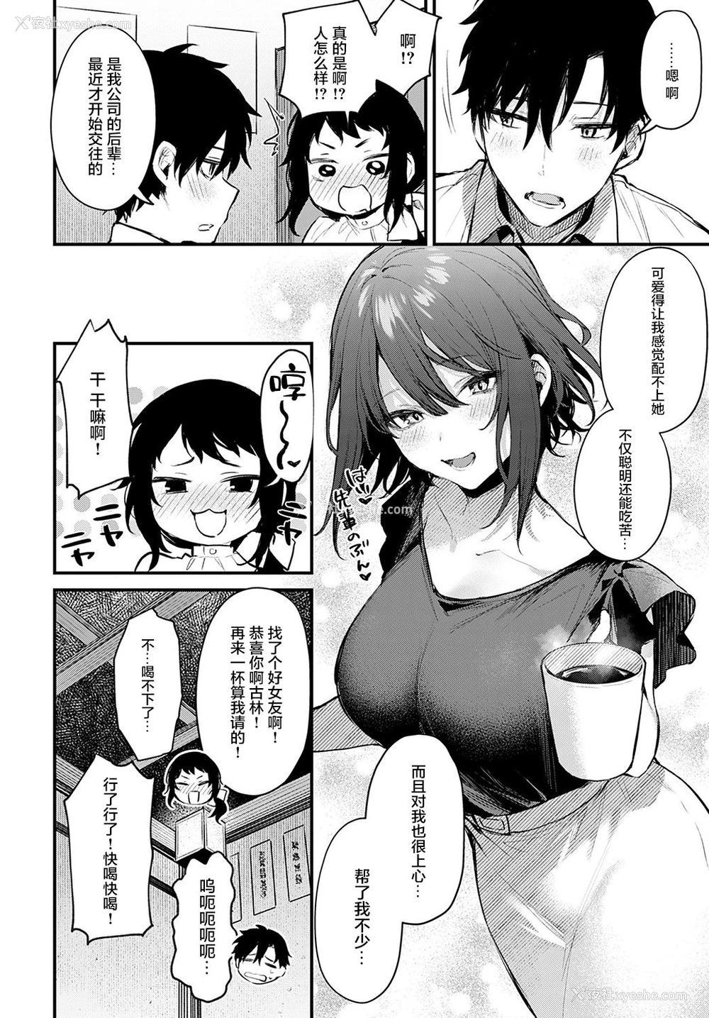 7P - 后辈彼女辻中ちゃんのおしおき