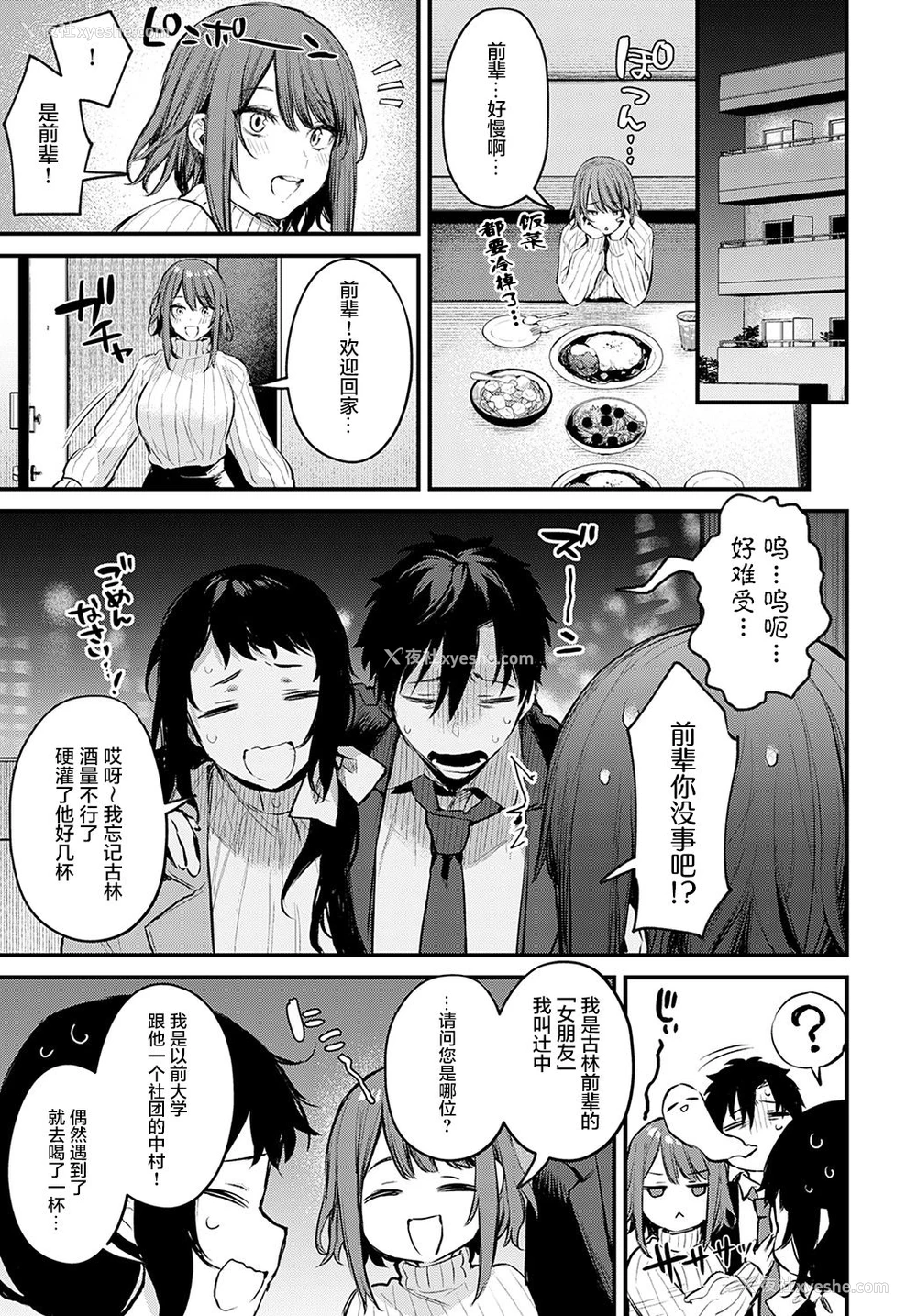 8P - 后辈彼女辻中ちゃんのおしおき