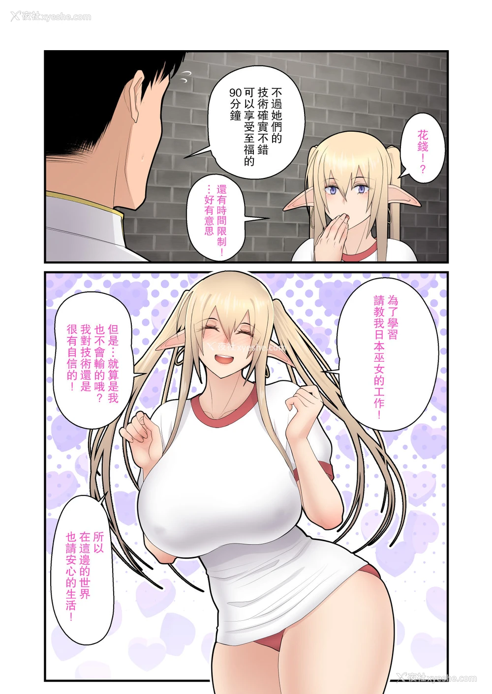 32P - 性処理エルフ巫女のお仕事