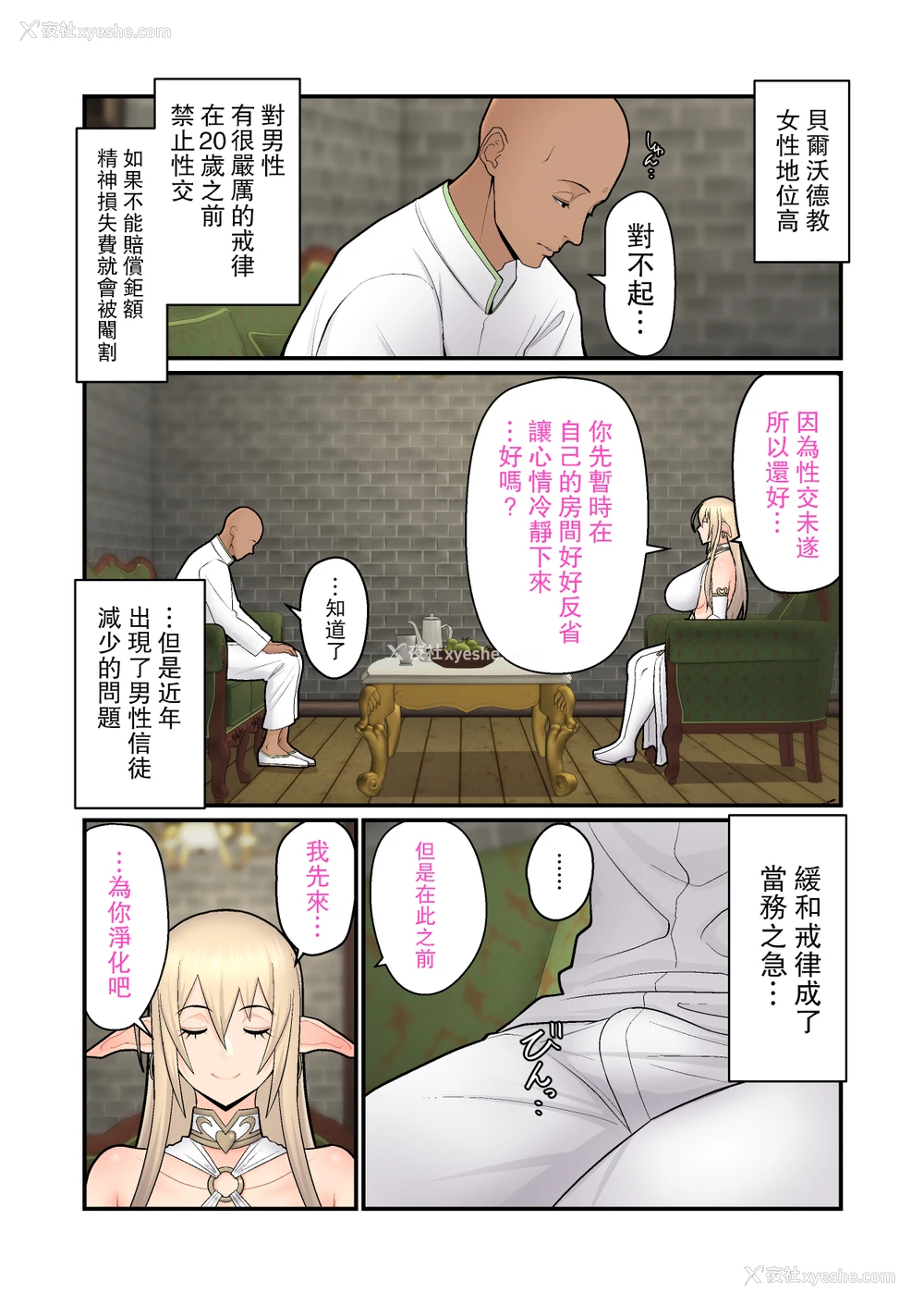 7P - 性処理エルフ巫女のお仕事
