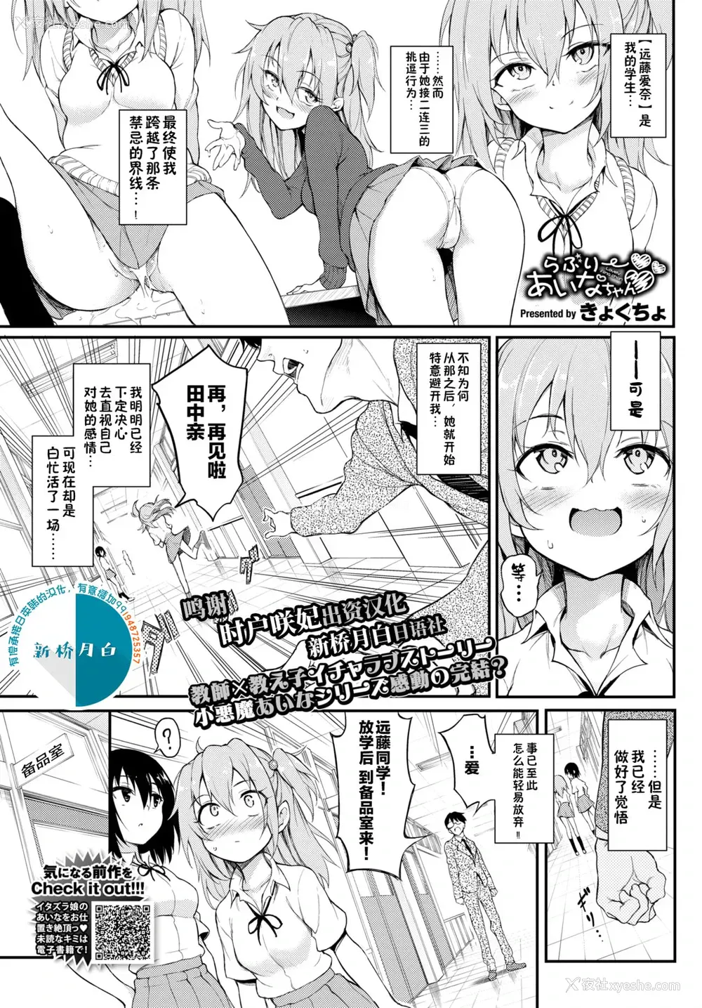 1P - [きょくちょ] らぶりーあいなちゃん❤❤❤ (COMIC BAVEL 2020年6月号) [中国翻訳] [DL版]