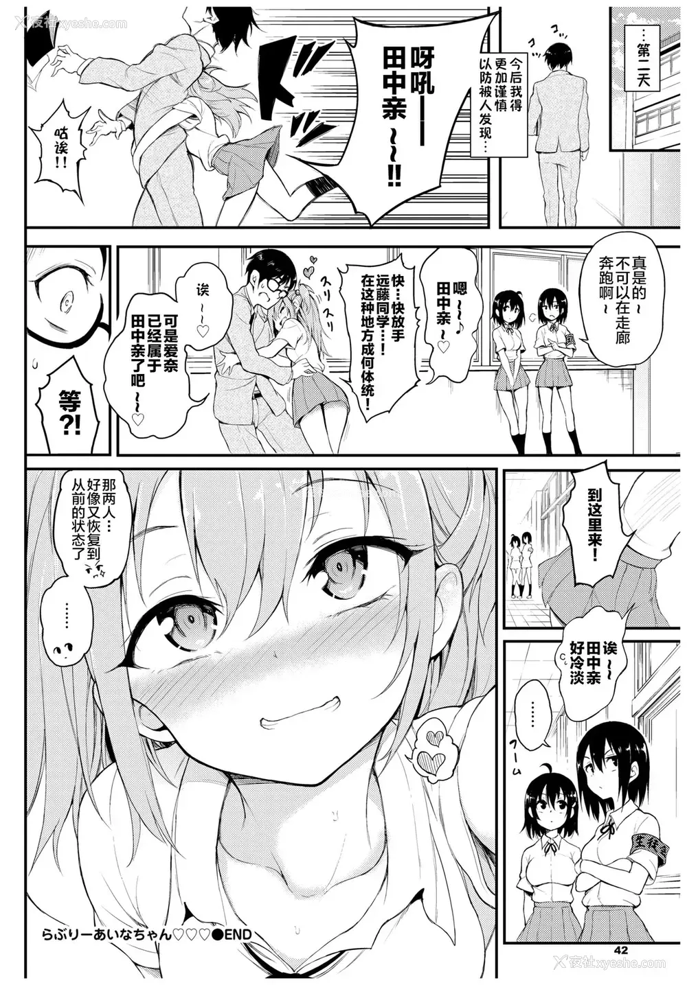 23P - [きょくちょ] らぶりーあいなちゃん❤❤❤ (COMIC BAVEL 2020年6月号) [中国翻訳] [DL版]