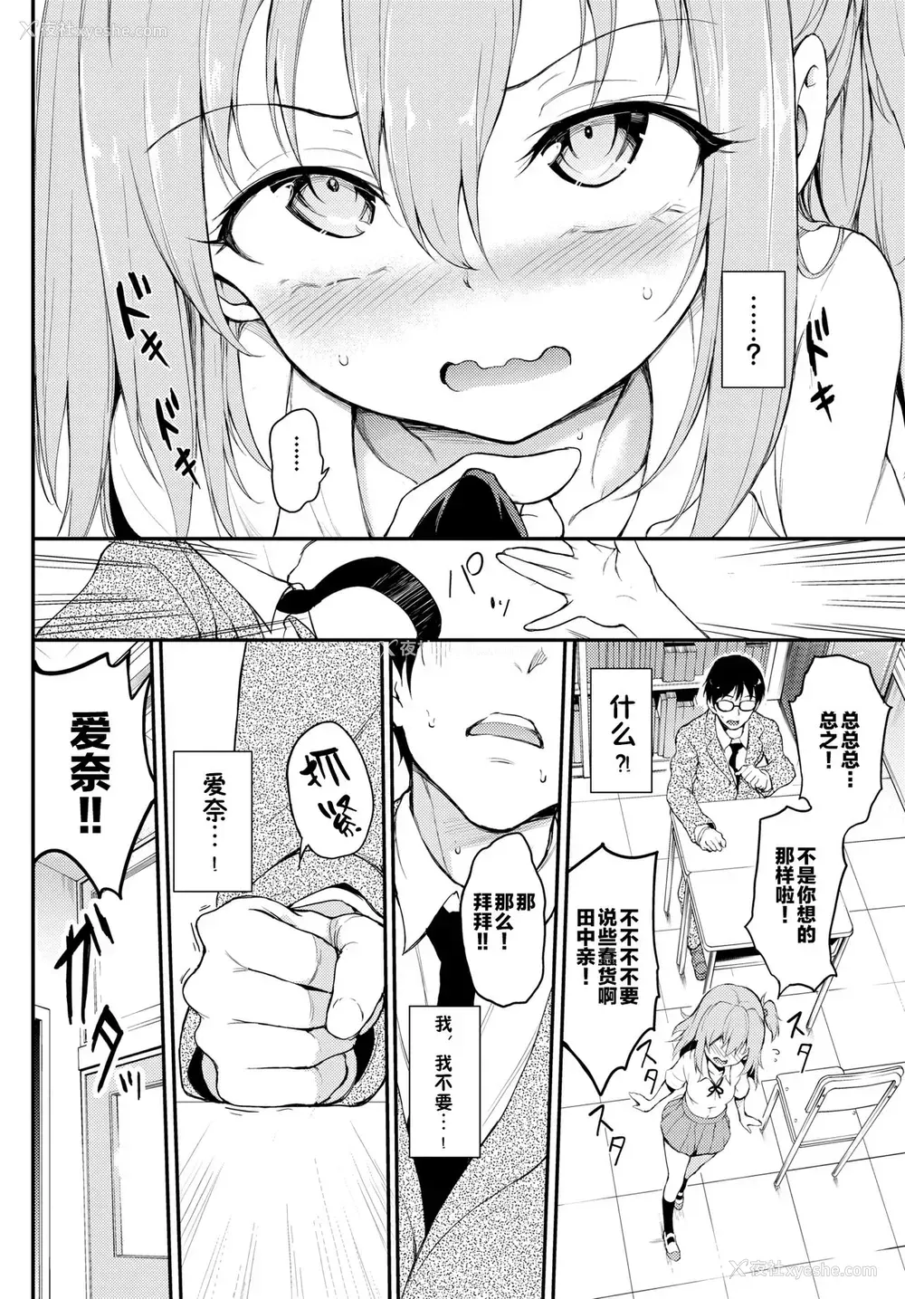 4P - [きょくちょ] らぶりーあいなちゃん❤❤❤ (COMIC BAVEL 2020年6月号) [中国翻訳] [DL版]