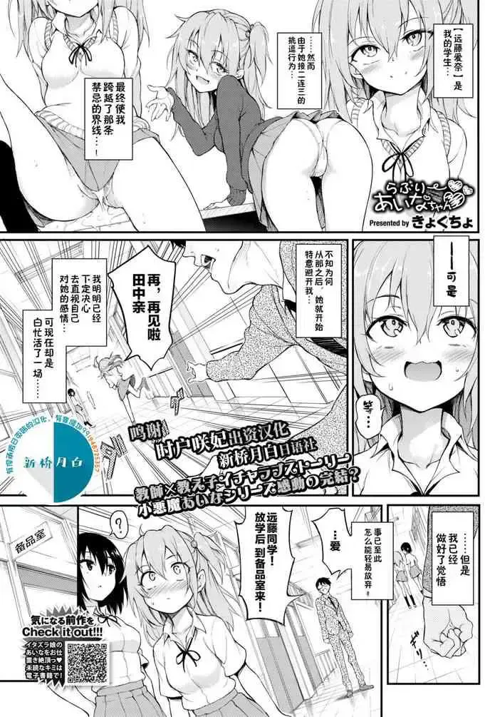 [きょくちょ] らぶりーあいなちゃん❤❤❤ (COMIC BAVEL 2020年6月号) [中国翻訳] [DL版]