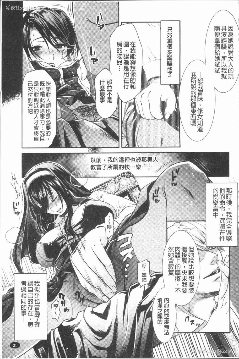 7P - 淫欲满溢