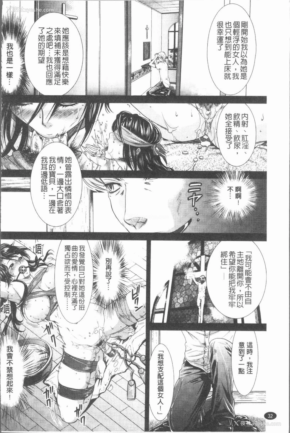 8P - 淫欲满溢
