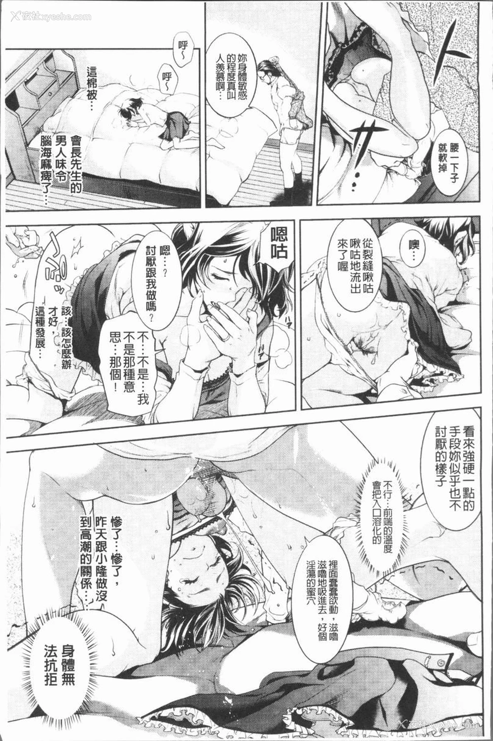 9P - 淫欲满溢