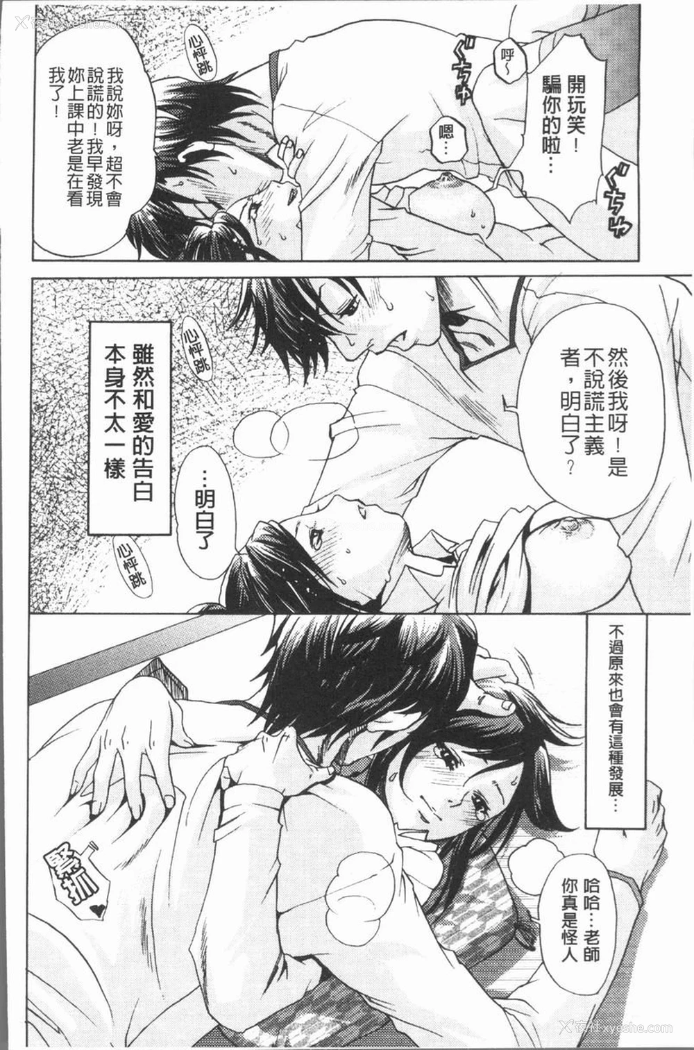 14P - 淫欲满溢