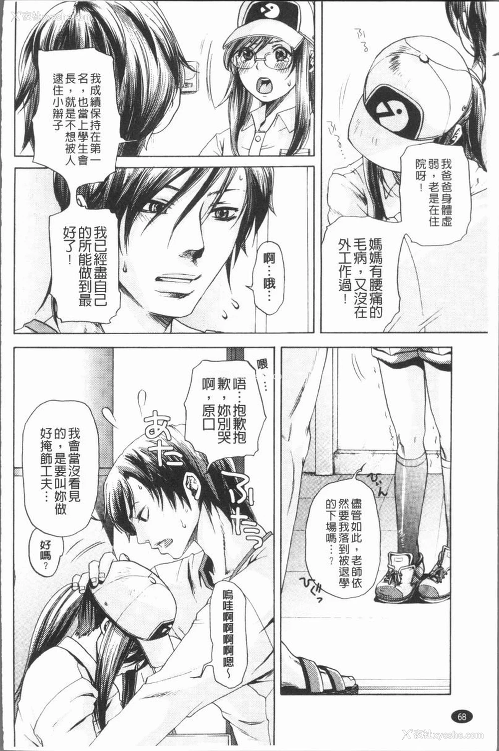 4P - 淫欲满溢