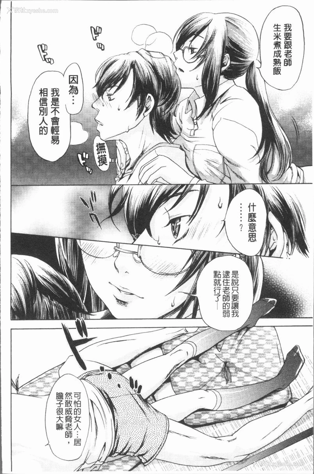 8P - 淫欲满溢