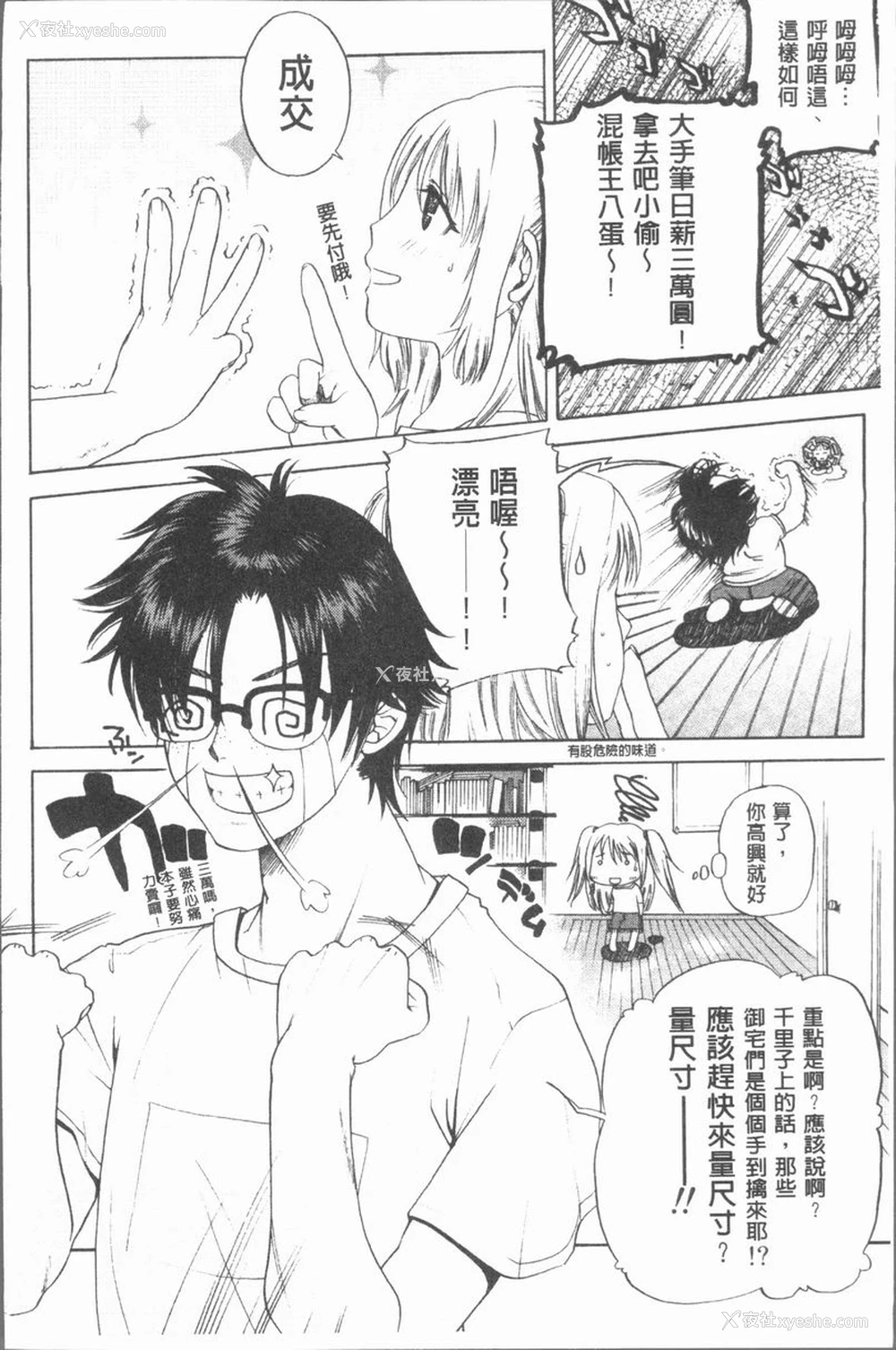 2P - 淫欲满溢