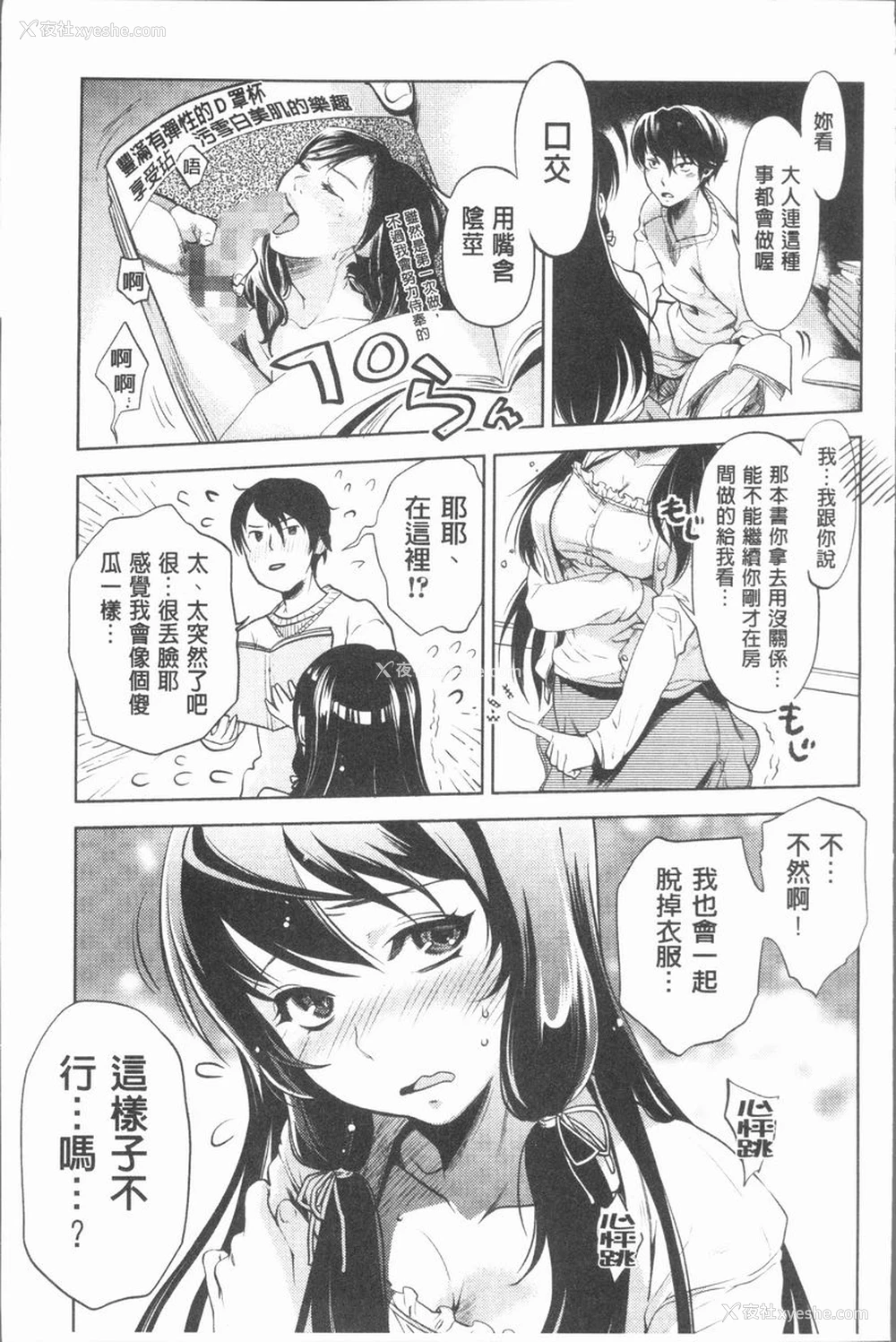11P - 淫欲满溢