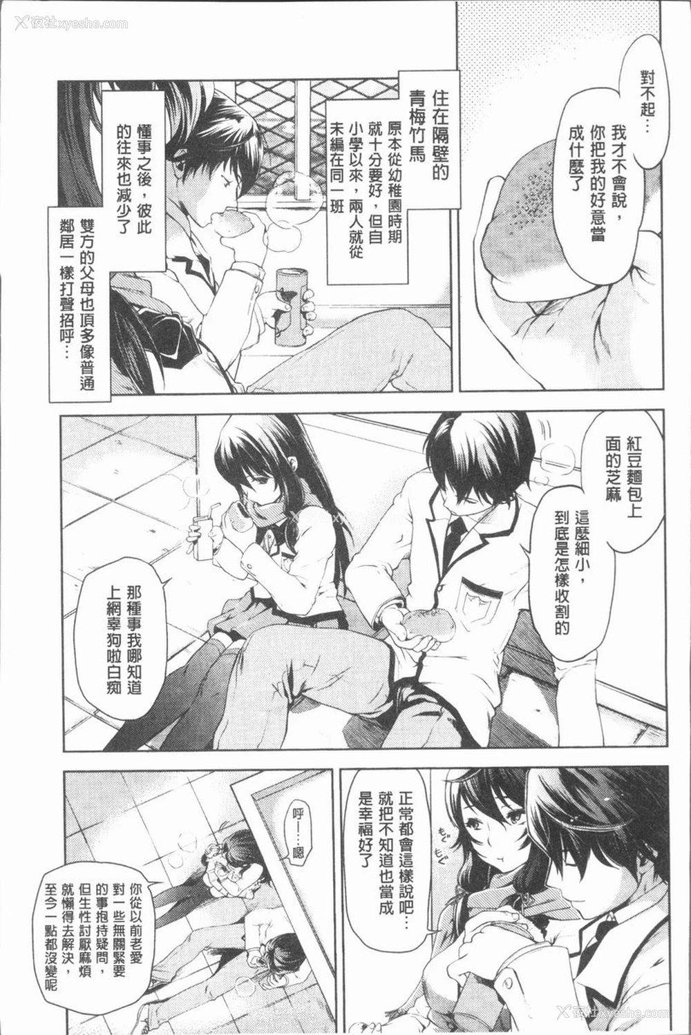 3P - 淫欲满溢