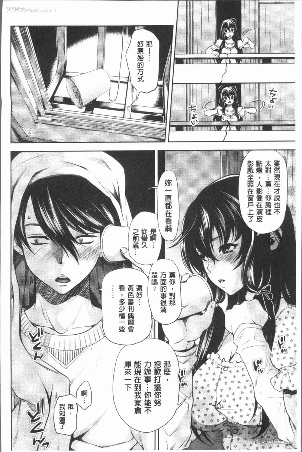 8P - 淫欲满溢