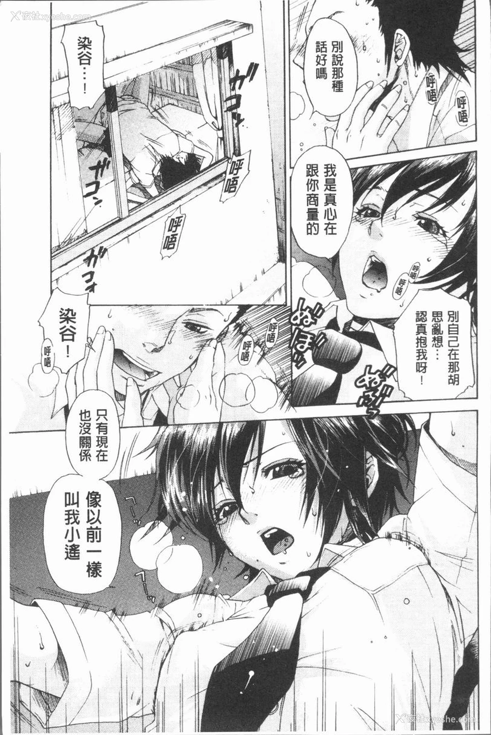 9P - 淫欲满溢