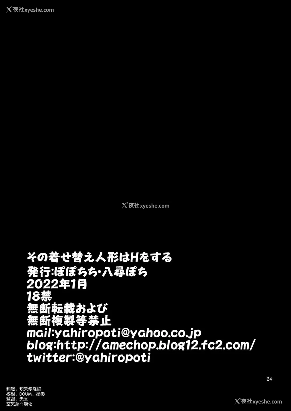 24P - H上换装娃娃