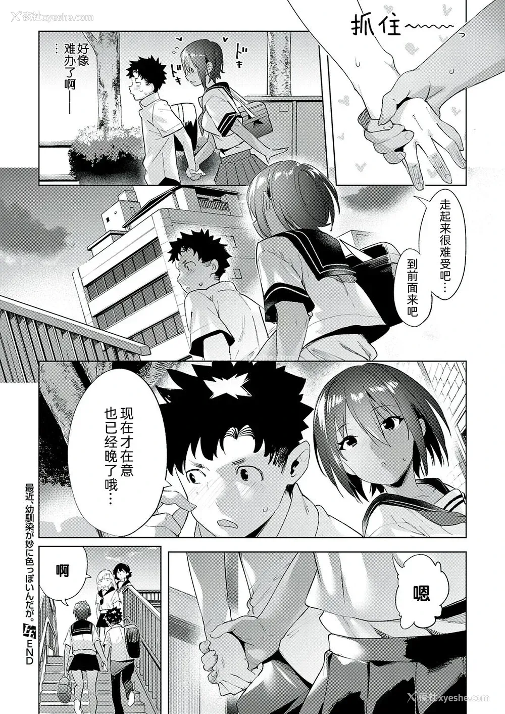 48P - [かろちー] 最近、幼驯染が妙に色っぽいんだが。 (コミック エグゼ 22) [中国翻訳] [DL版]