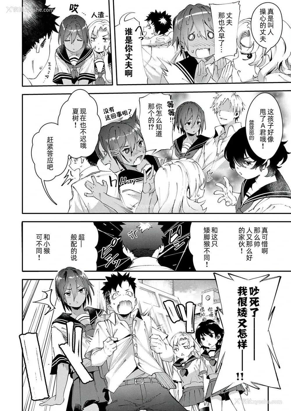 4P - [かろちー] 最近、幼驯染が妙に色っぽいんだが。 (コミック エグゼ 22) [中国翻訳] [DL版]