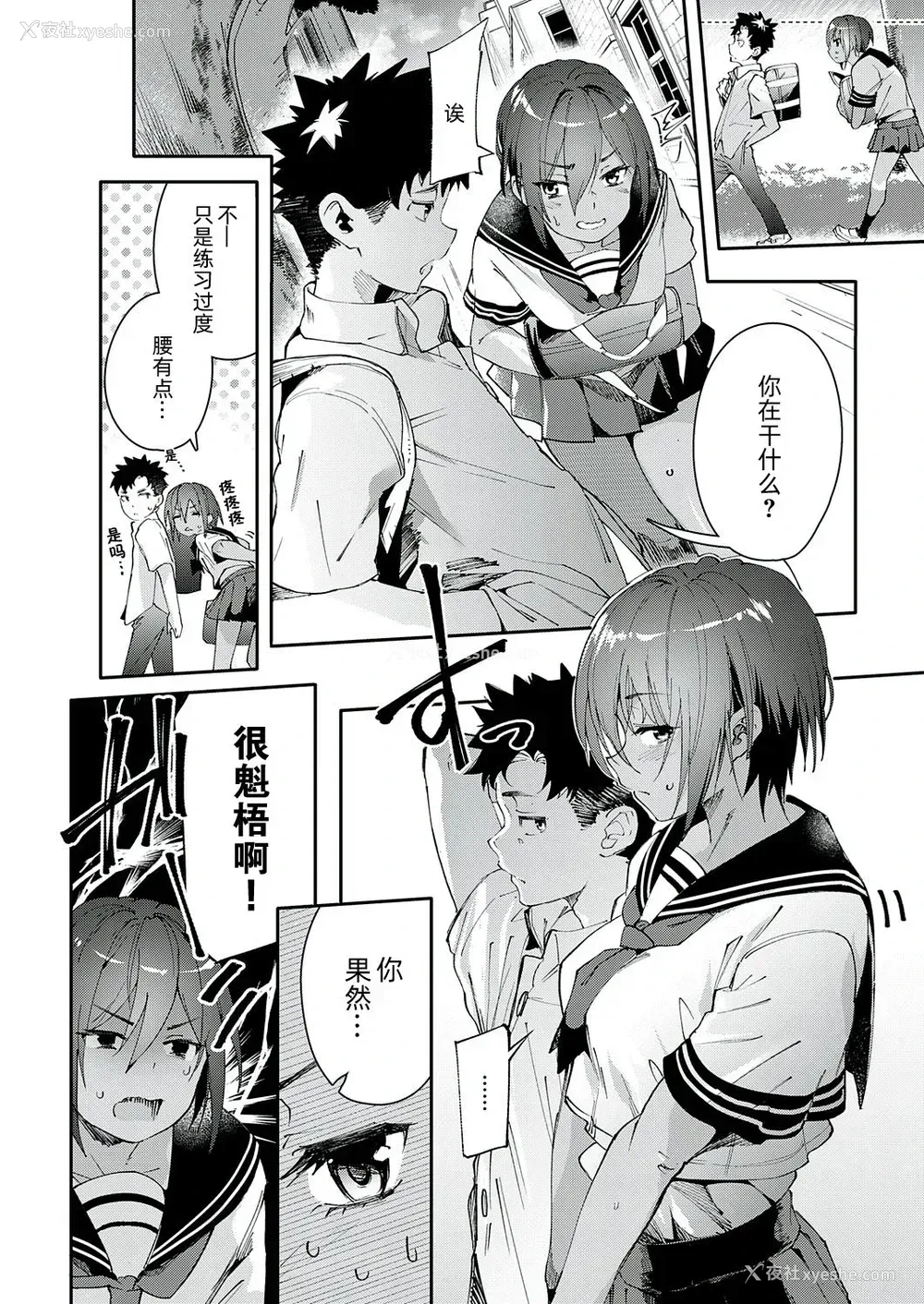 6P - [かろちー] 最近、幼驯染が妙に色っぽいんだが。 (コミック エグゼ 22) [中国翻訳] [DL版]