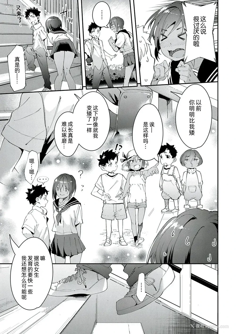 7P - [かろちー] 最近、幼驯染が妙に色っぽいんだが。 (コミック エグゼ 22) [中国翻訳] [DL版]