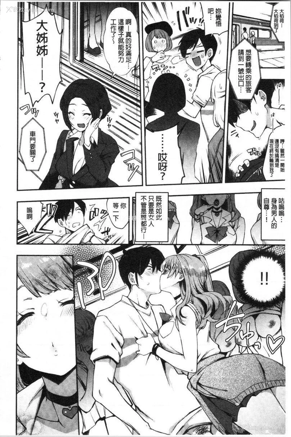 13P - 痴女専用车＜Bitch Only＞