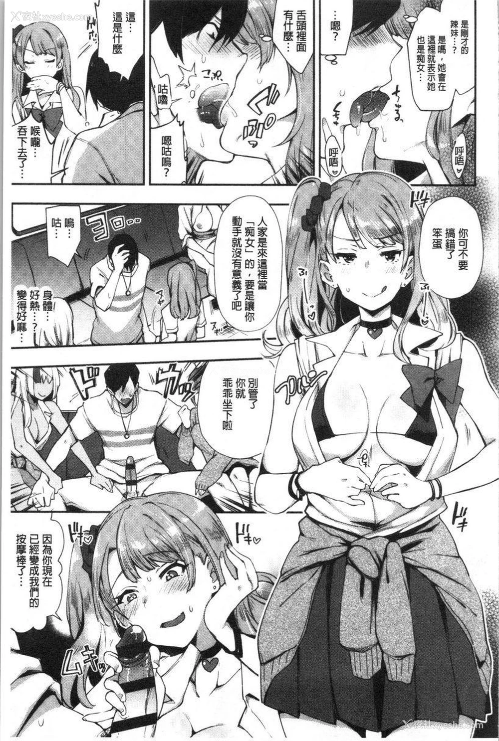 14P - 痴女専用车＜Bitch Only＞