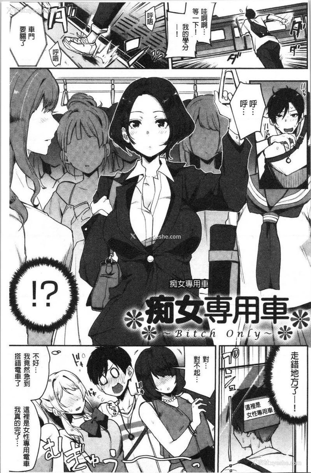 6P - 痴女専用车＜Bitch Only＞