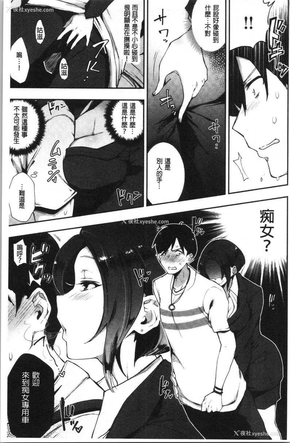 8P - 痴女専用车＜Bitch Only＞