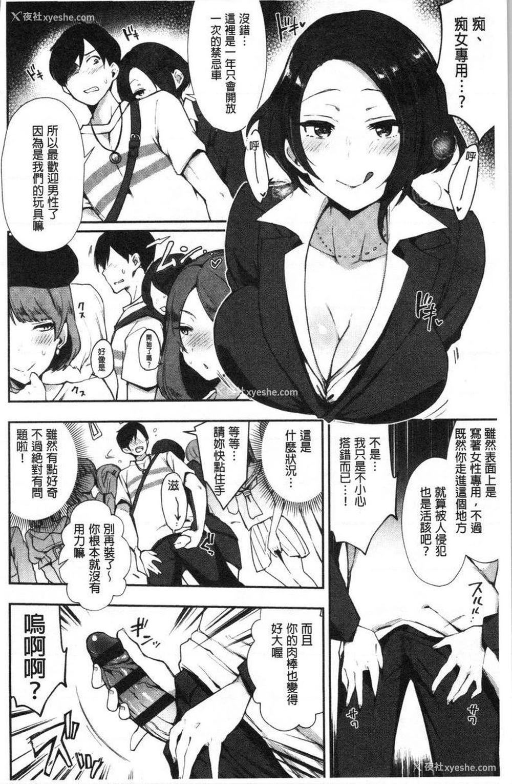 9P - 痴女専用车＜Bitch Only＞