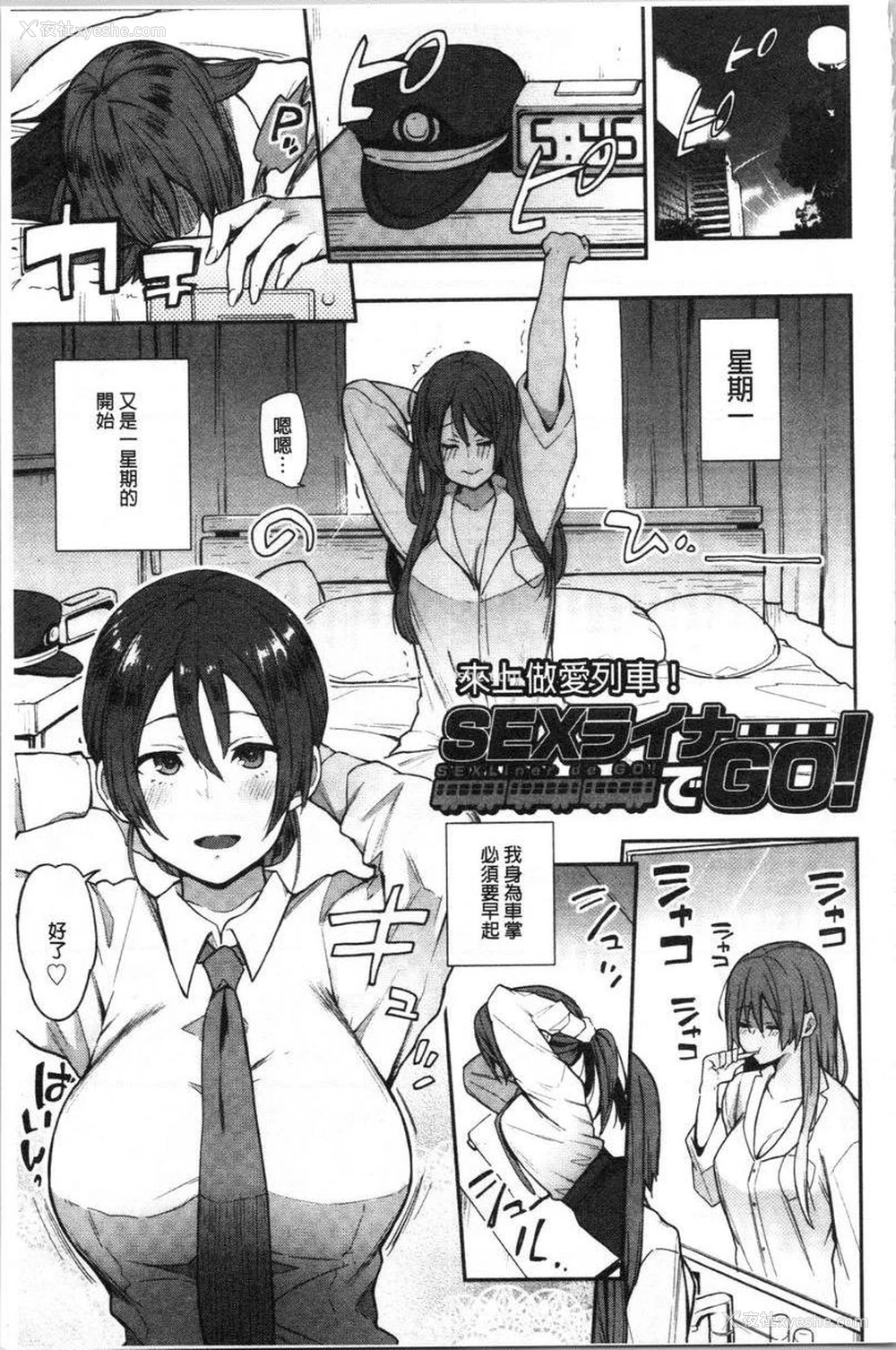 1P - 痴女専用车＜Bitch Only＞