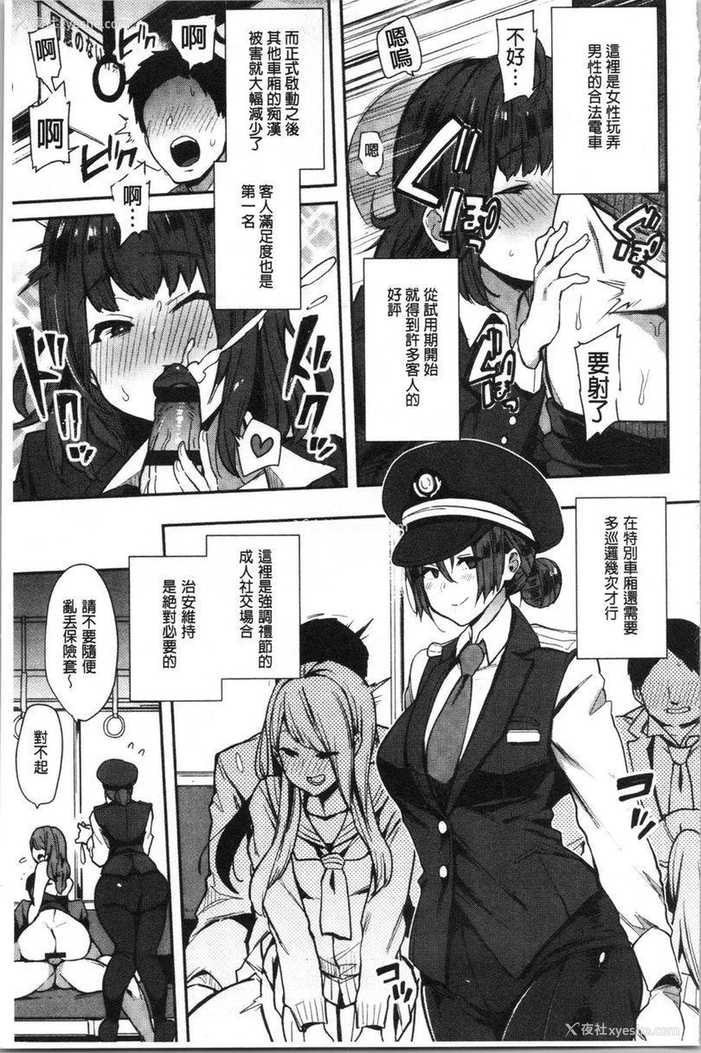 3P - 痴女専用车＜Bitch Only＞