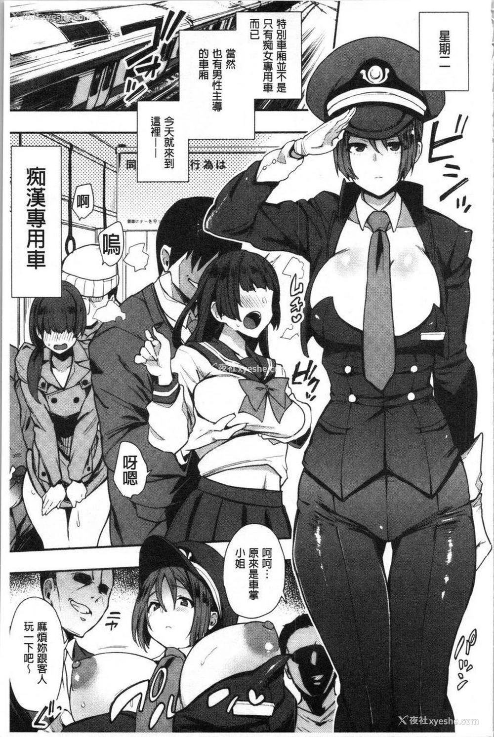 5P - 痴女専用车＜Bitch Only＞