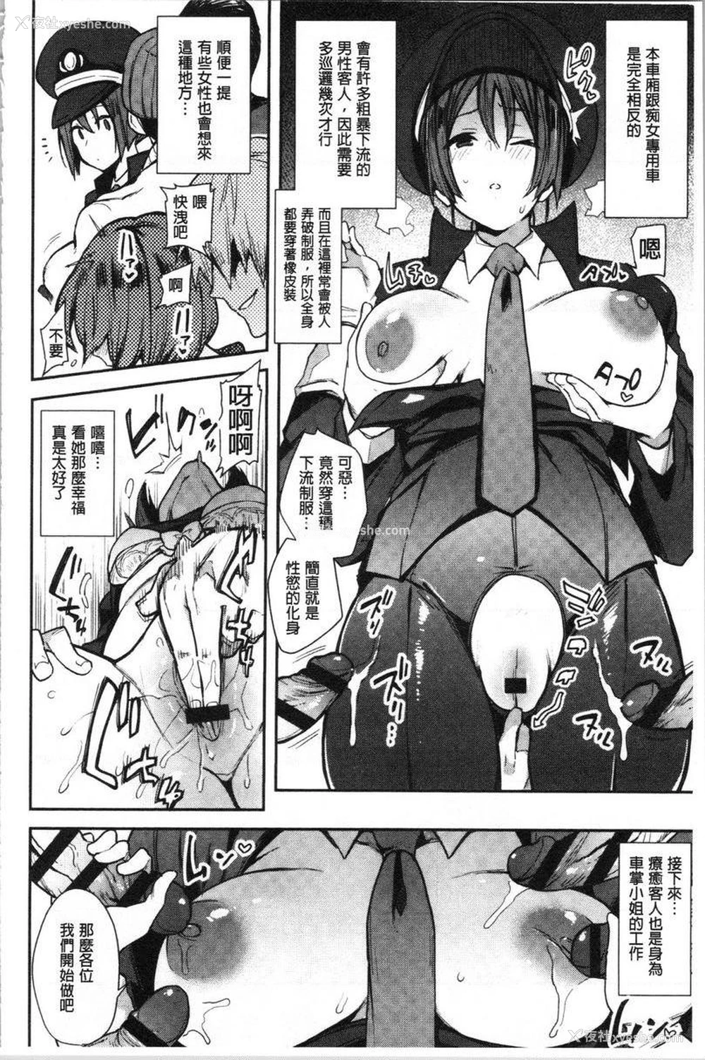 6P - 痴女専用车＜Bitch Only＞