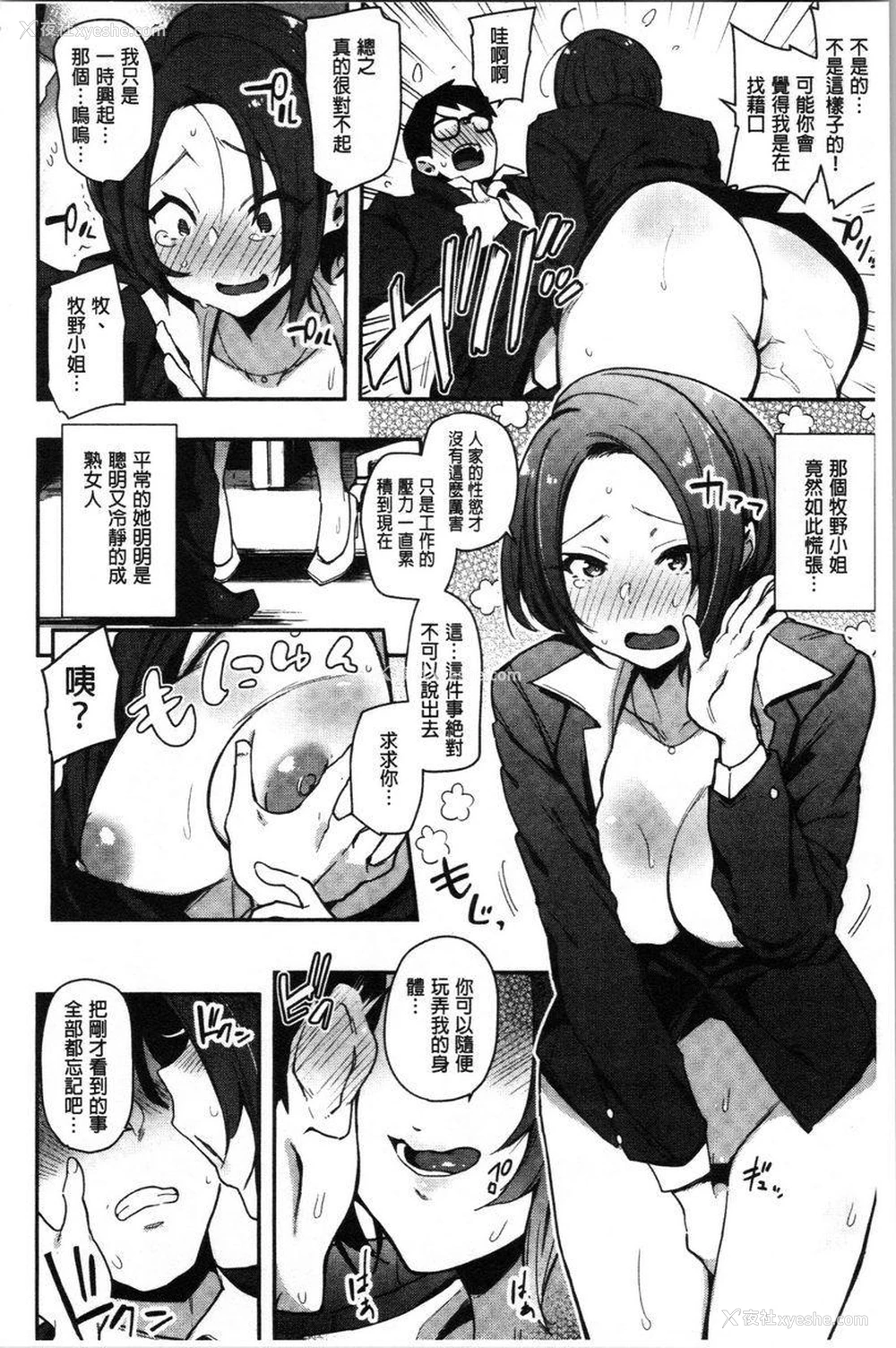 8P - 痴女専用车＜Bitch Only＞