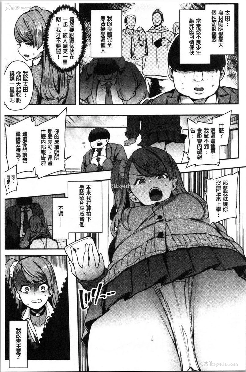 3P - 痴女専用车＜Bitch Only＞