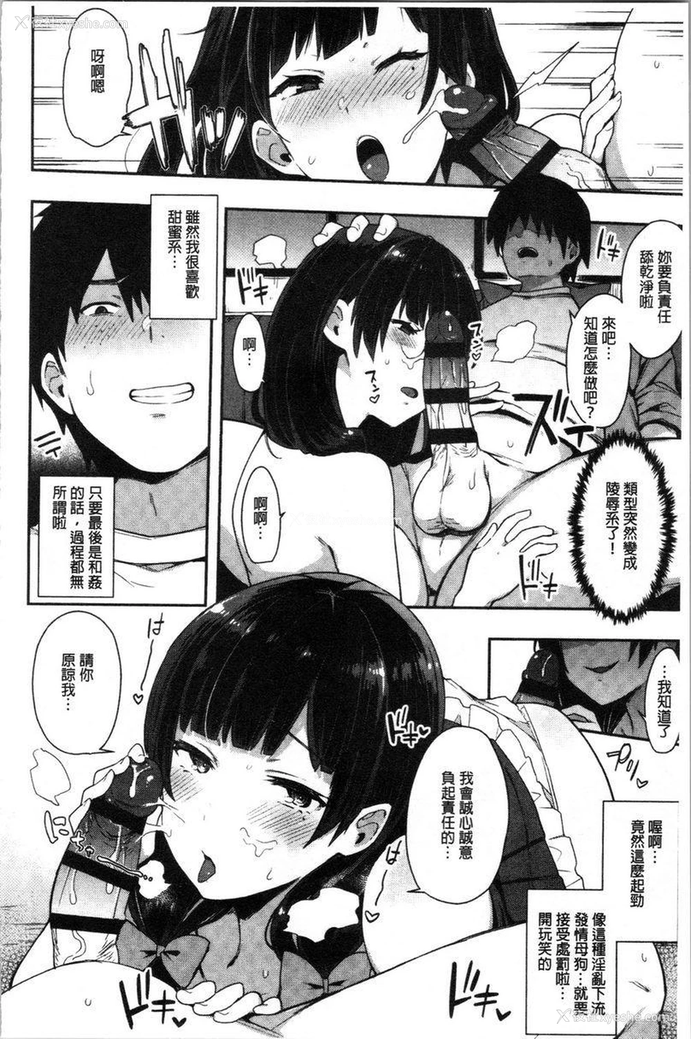 10P - 痴女専用车＜Bitch Only＞