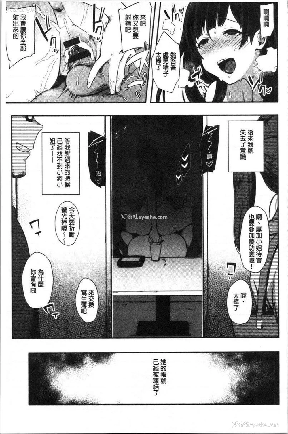 23P - 痴女専用车＜Bitch Only＞