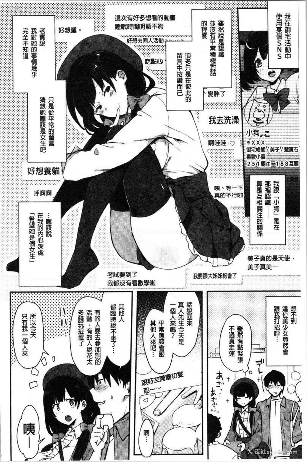 2P - 痴女専用车＜Bitch Only＞