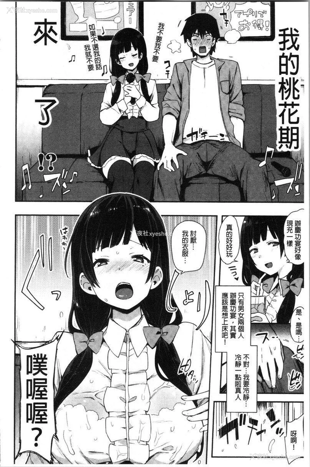 4P - 痴女専用车＜Bitch Only＞
