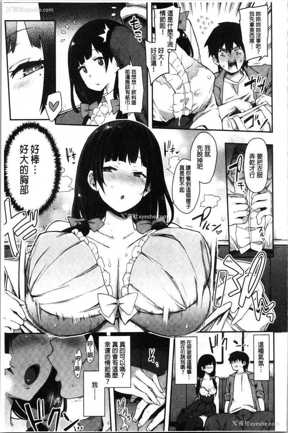 5P - 痴女専用车＜Bitch Only＞