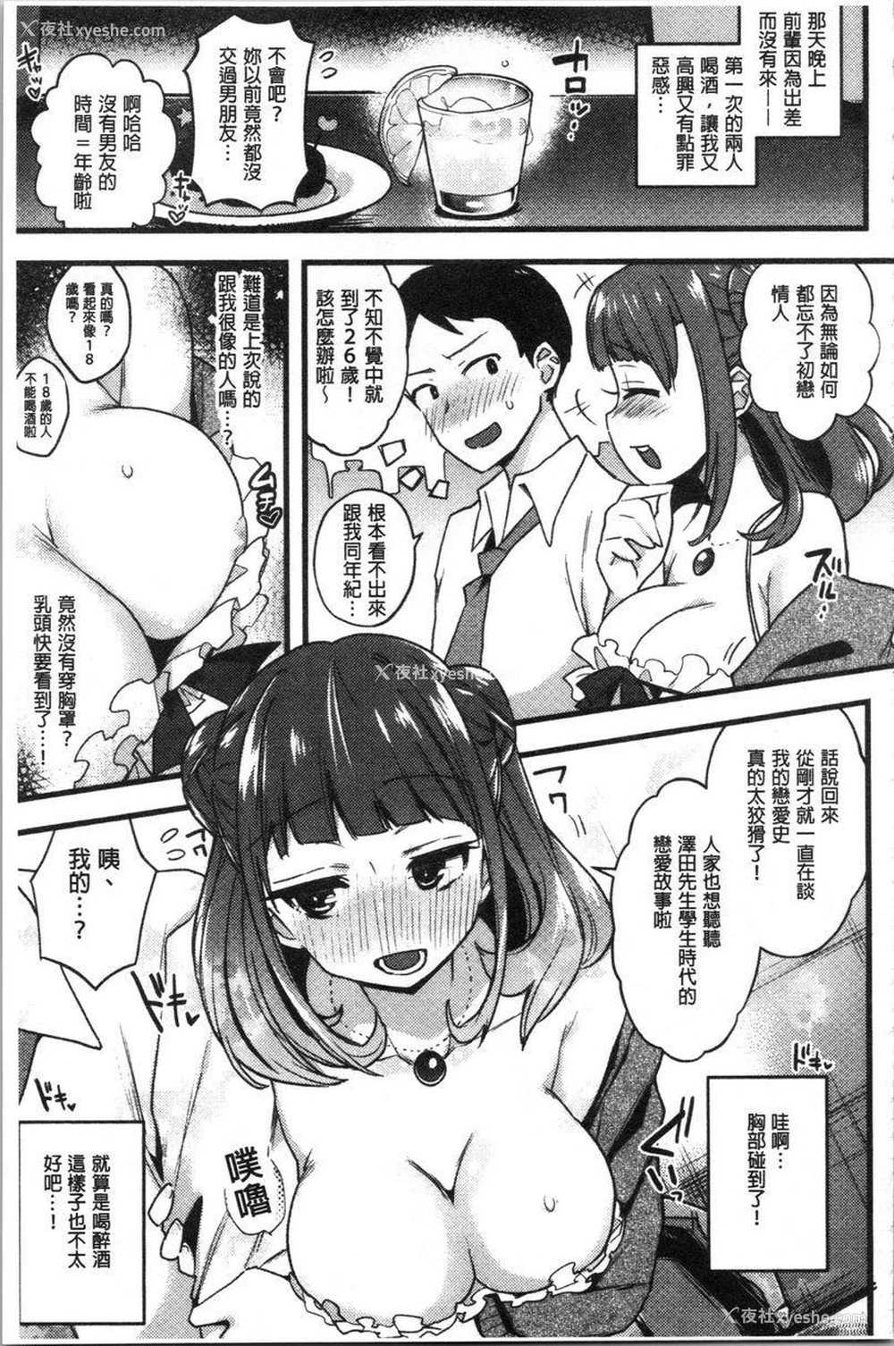 3P - 痴女専用车＜Bitch Only＞
