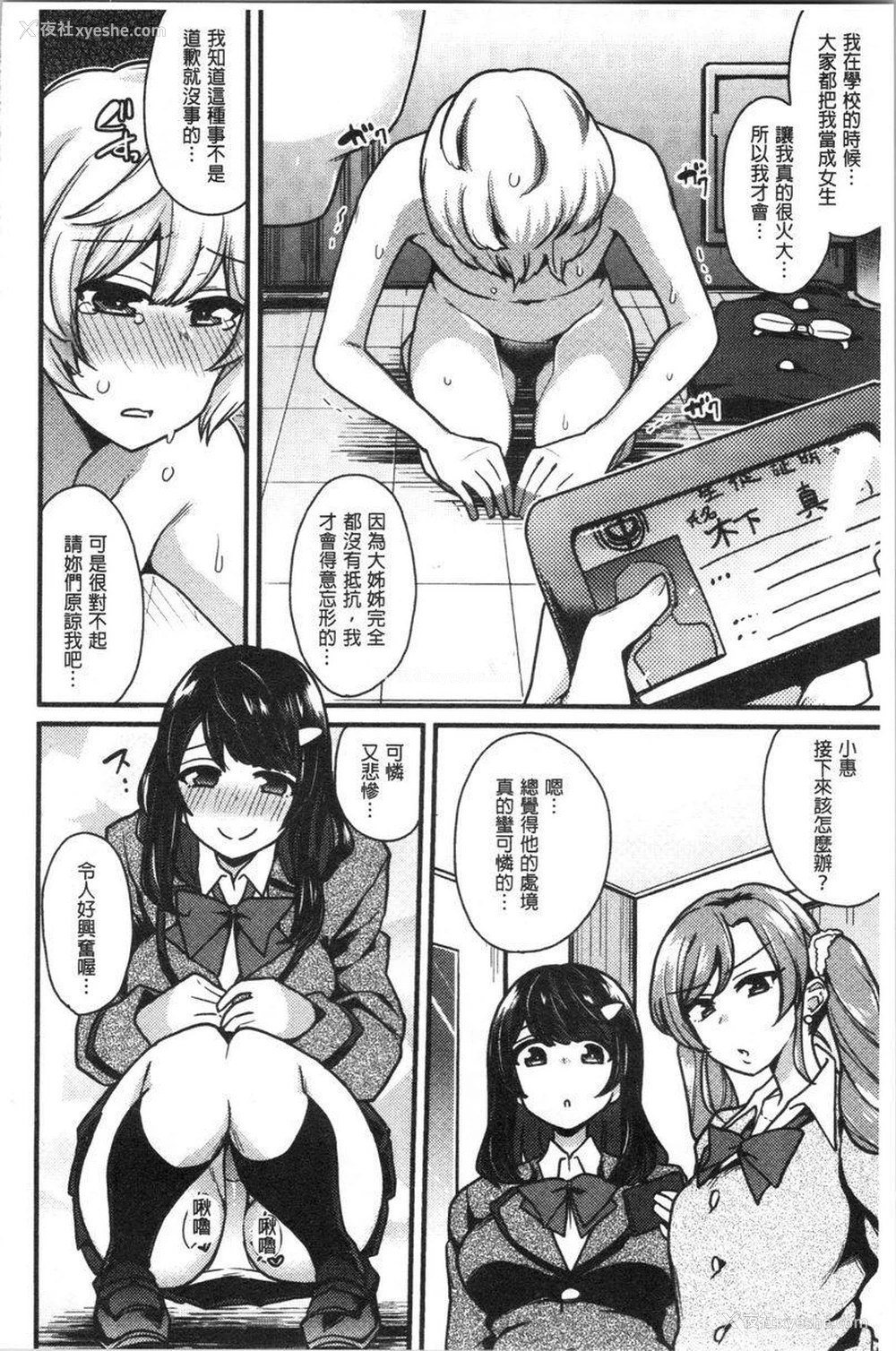 12P - 痴女専用车＜Bitch Only＞